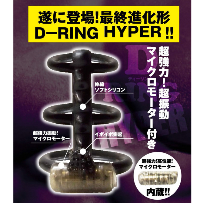 D RING HYPER　UDOG-002 商品説明画像3