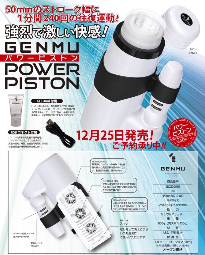 ＧＥＮＭＵパワーピストン　GENMU　POWER　PISTON ◇ 商品説明画像8