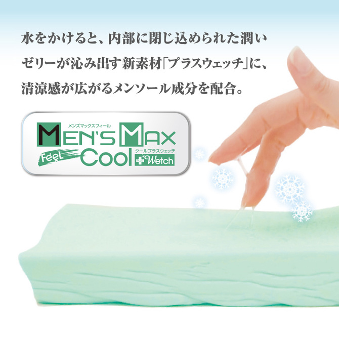 【販売終了・アダルトグッズ、大人のおもちゃアーカイブ】ENJOY TOYS MEN'S MAX FEEL Cool+Wetch (メンズマックスフィール クールプラスウェッチ) 商品説明画像4