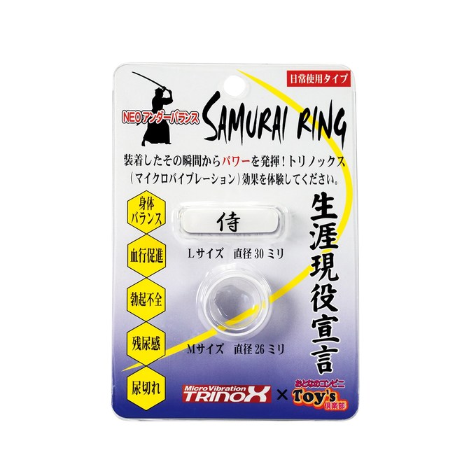 【販売終了・アダルトグッズ、大人のおもちゃアーカイブ】SAMURAI RING 商品説明画像1
