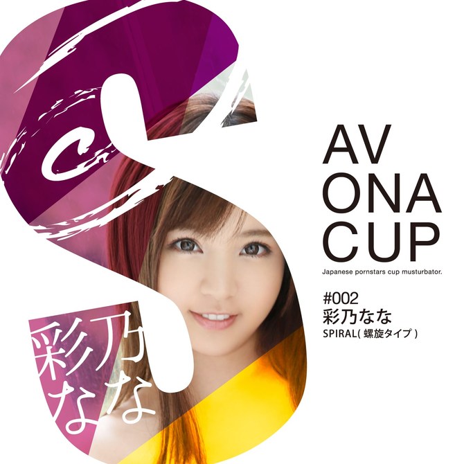 AV ONA CUP #002 彩乃なな 商品説明画像4