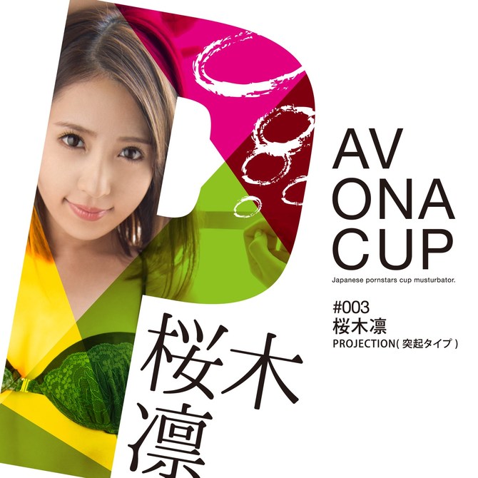 AV ONA CUP #003 桜木凛 商品説明画像4