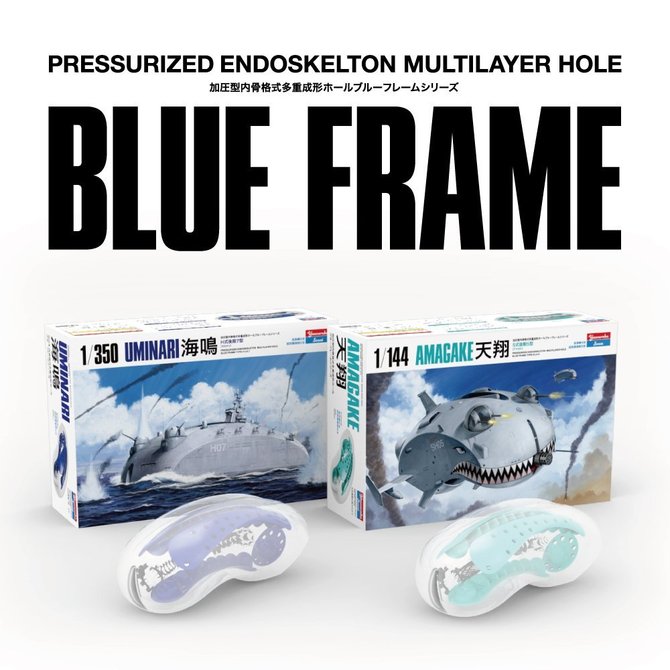 BLUE FRAME UMINARI ブルーフレーム 海鳴(ウミナリ) YBF-001 商品説明画像9
