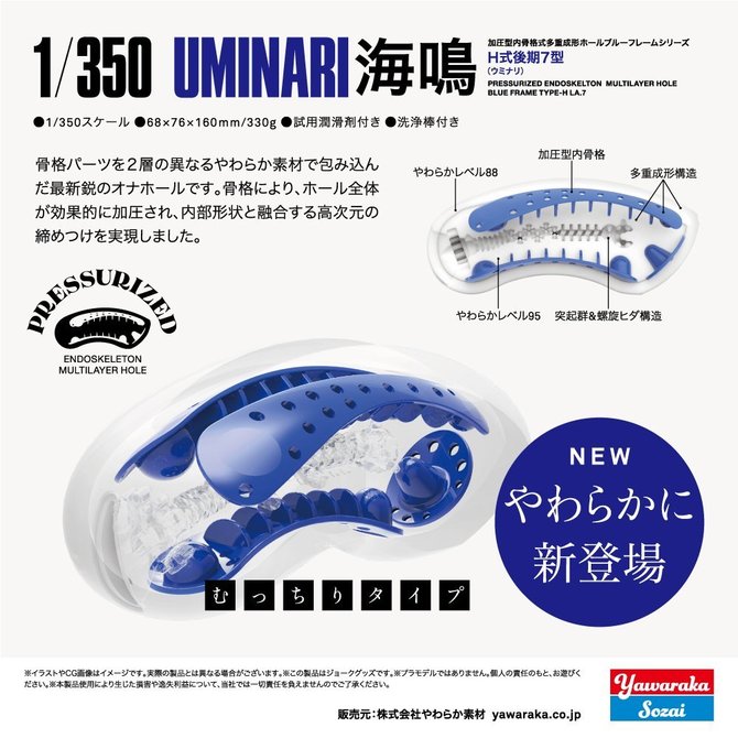 BLUE FRAME UMINARI ブルーフレーム 海鳴(ウミナリ) YBF-001 商品説明画像10