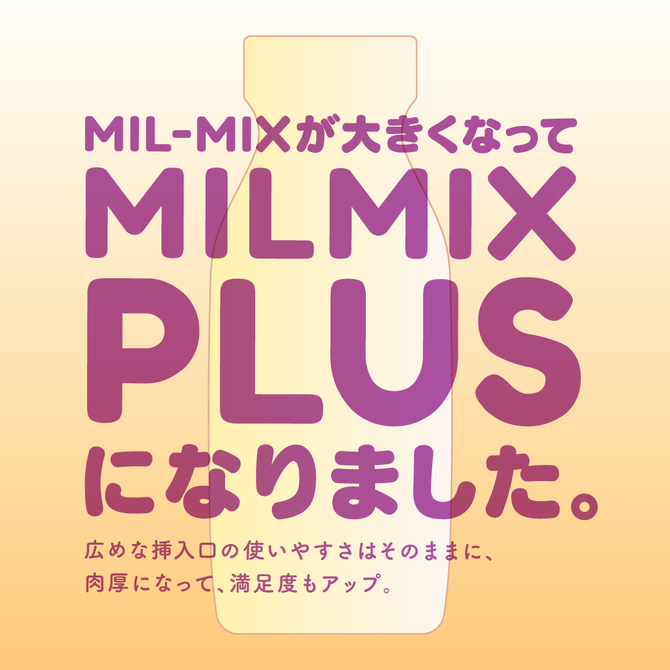 MIL-MIX［みるみっくす］PLUS 2　UGPR-076 商品説明画像2