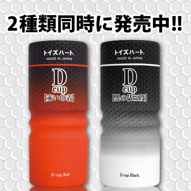 ディーカップ 赤い巾着(D cup RED) 商品説明画像7