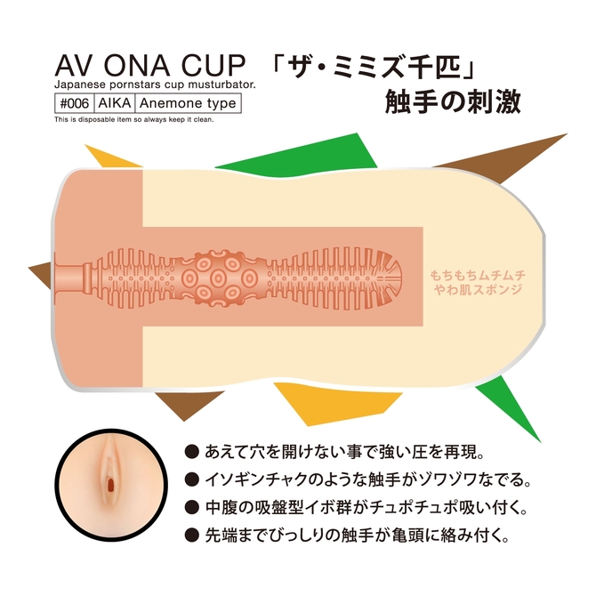 AV ONA CUP #006 AIKA【タイムセール!!（期間未定）】 商品説明画像2