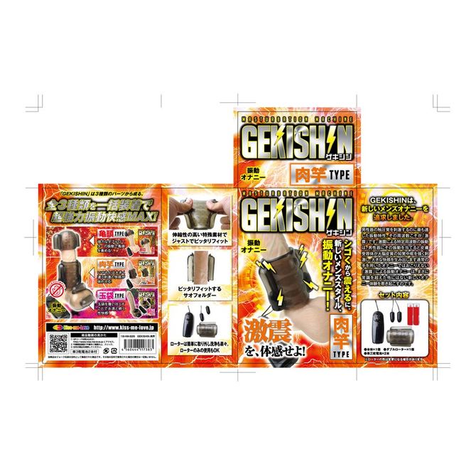 GEKISHIN 肉竿 商品説明画像8