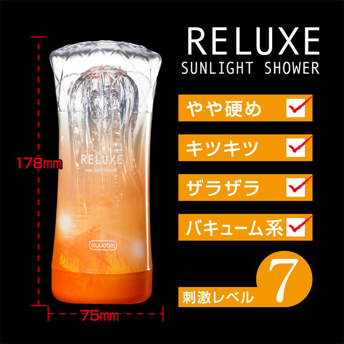 RELUXE　リラクゼ　サンライトシャワー ◇ 商品説明画像2