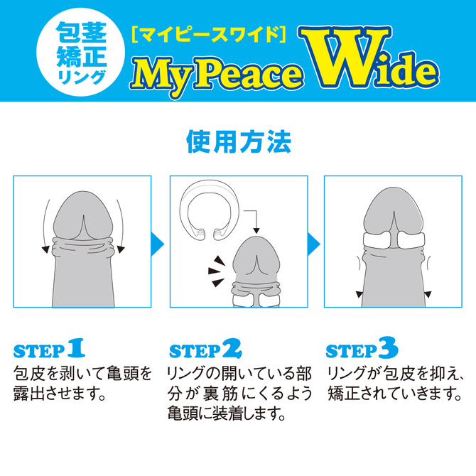 包茎矯正リングマイピースワイド ソフト(夜用) My Peace Wide Soft　Sサイズ ◇ 商品説明画像6