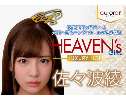 HEAVEN's GIRL -LUXURY HOLE- 佐々波綾 商品説明画像8