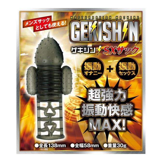 GEKISHIN SXサック 商品説明画像7
