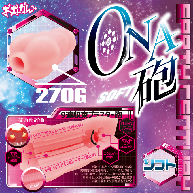 おながん    ONA砲　ソフト　     ONGA-011 商品説明画像2