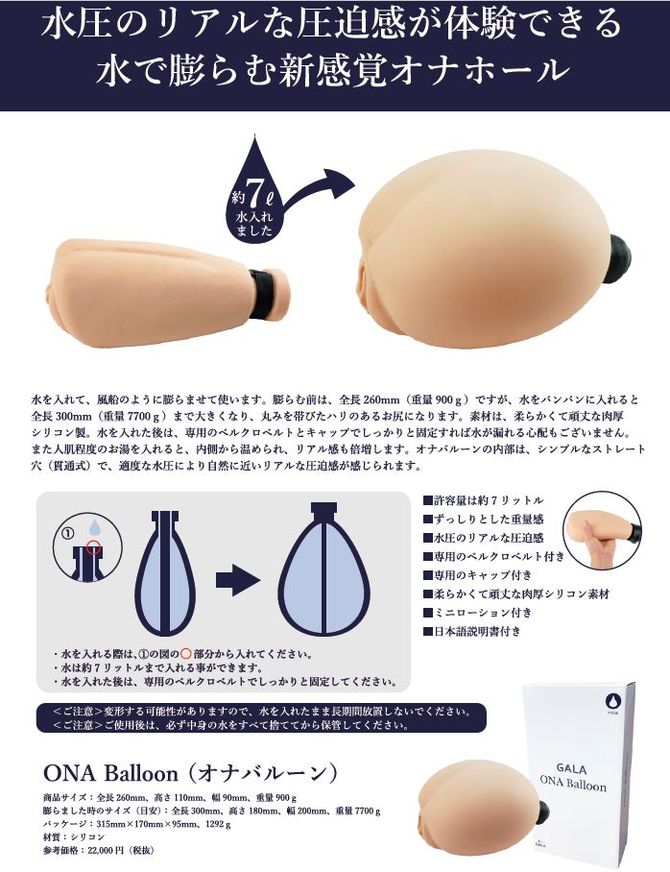 ONA Balloon（オナバルーン） 商品説明画像10