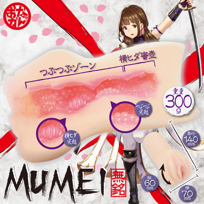 おながん    MUMEI     ONGA-013 商品説明画像3