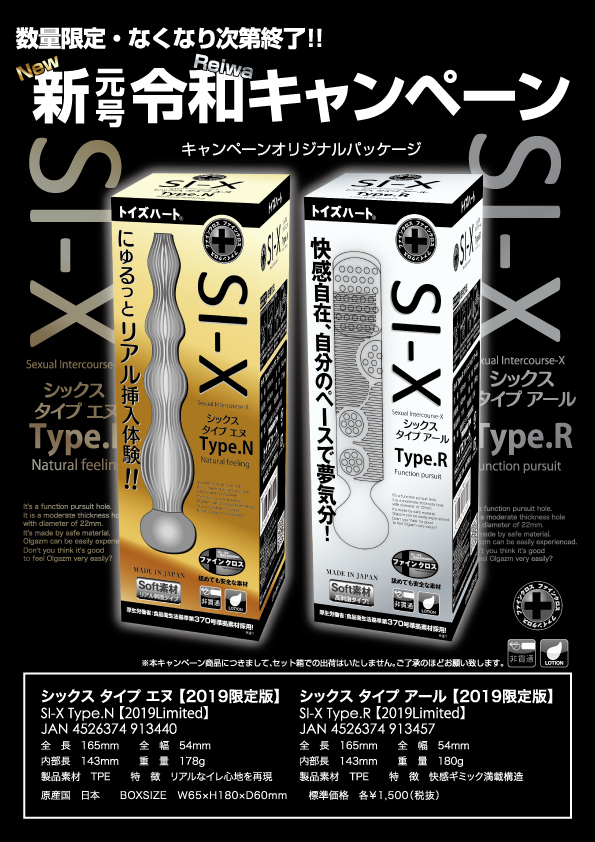 シックス　タイプアール（SI-X Type.Ｒ)（2019年限定版） 商品説明画像7