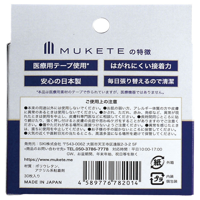 MUKETE（30枚入りBOX）     JMTM-010 商品説明画像2