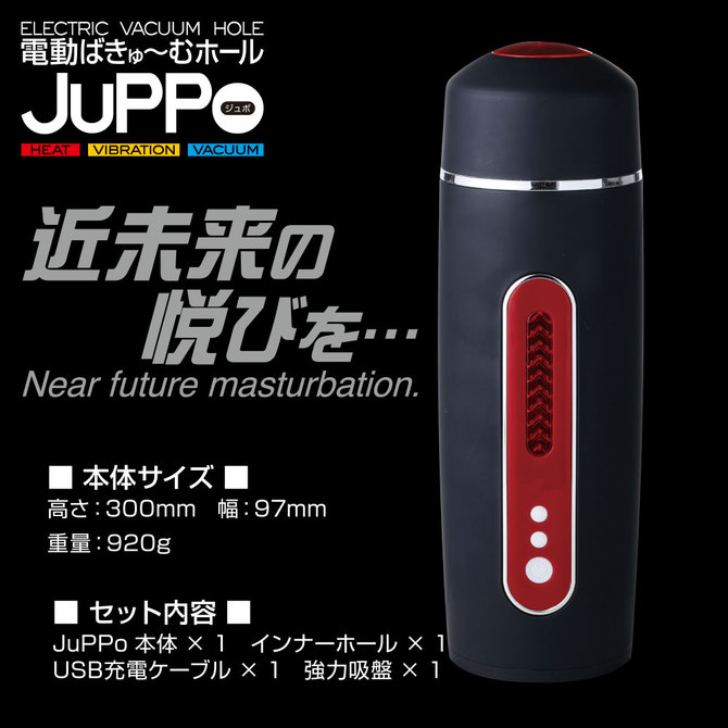 【電動ばきゅ～むホール】 JuPPo     TBSP-001 商品説明画像3