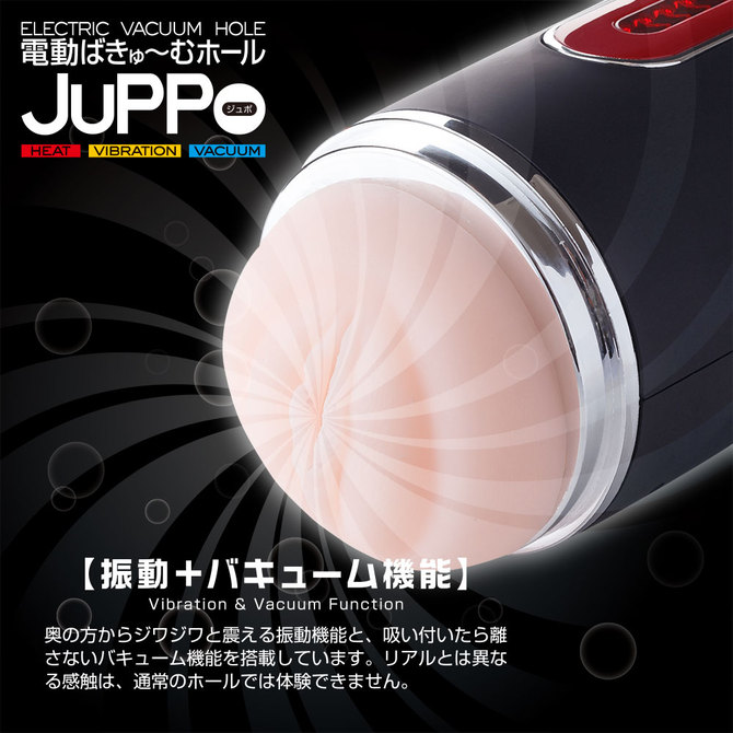 【電動ばきゅ～むホール】 JuPPo     TBSP-001 商品説明画像6
