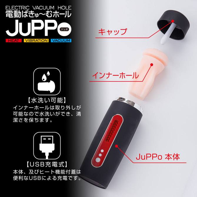 【電動ばきゅ～むホール】 JuPPo     TBSP-001 商品説明画像7