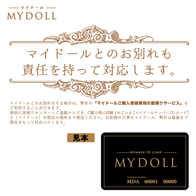 MYDOLL(マイドール)　ゆかり 商品説明画像10