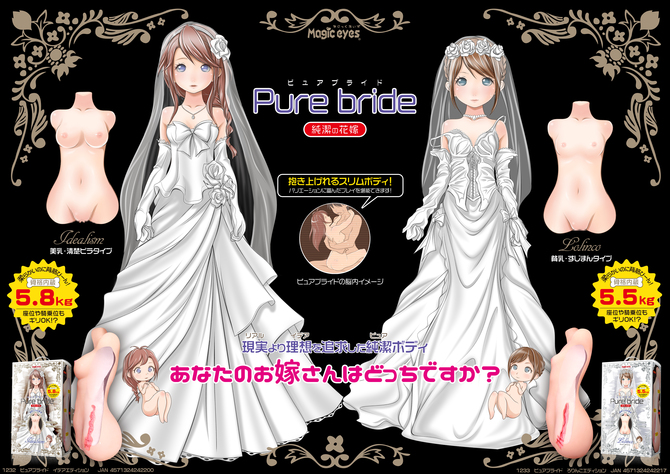 【送料無料&ポイント還元!】Pure bride  ピュアブライド　ろりんこエディション 商品説明画像2