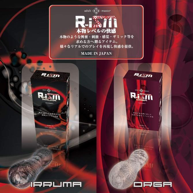 R-iSM リズム タイプ オルガ(R-iSM type-orgasm) 商品説明画像6