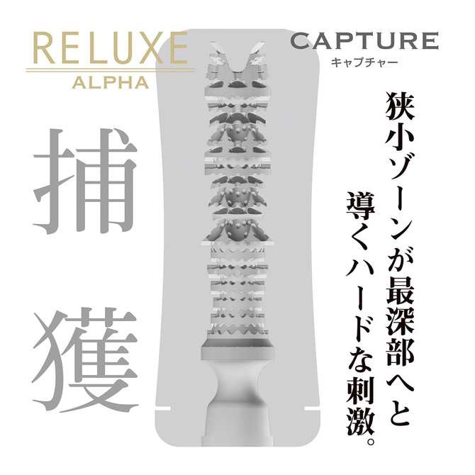 RELUXE ALPHA CAPTUREハードタイプ     TBSC-029 商品説明画像4