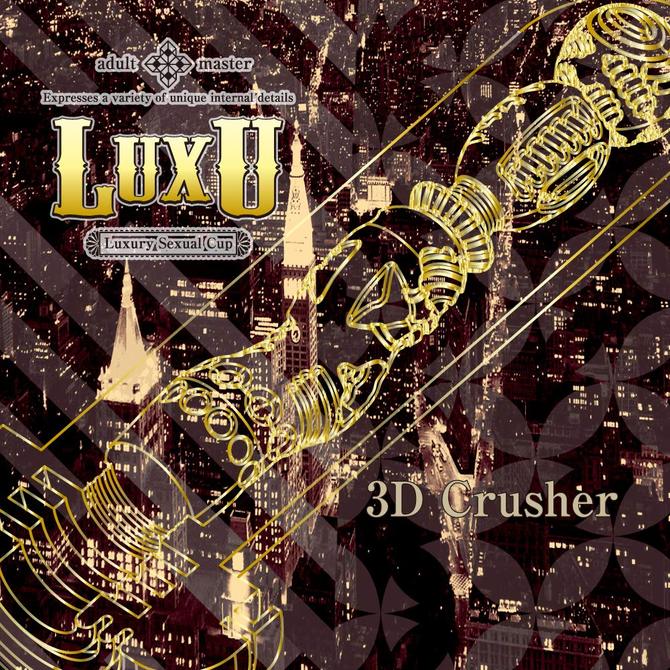 ラグジュ クラッシャー(LuxU Crusher)【タイムセール!!（期間未定）】 商品説明画像5