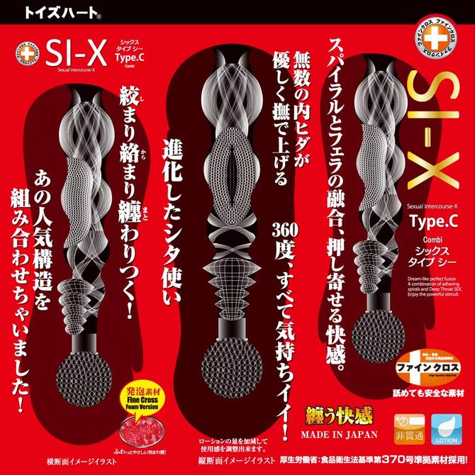 シックス タイプシー（SI-X Type.C)【タイムセール!!（期間未定）】 商品説明画像5