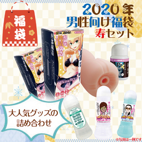 SSIジャパン 2020年 男性向け福袋 寿セット