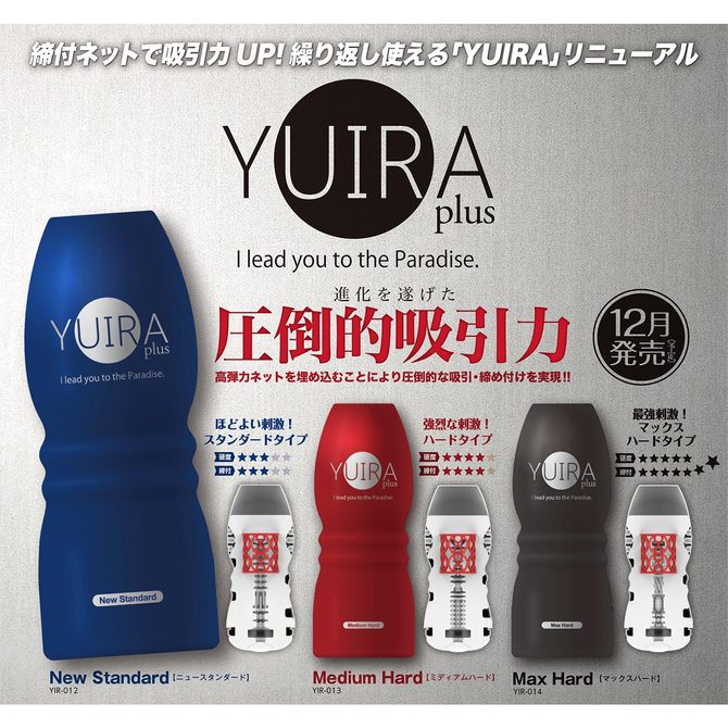 ユイラ プラス ニュースタンダード YUIRA plus New Standard [ほどよい刺激] ローション付き 繰り返しタイプ	YIR012 商品説明画像2