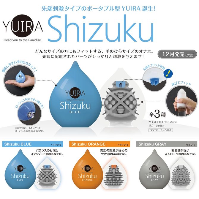 ユイラ - しずく - ブルー YUIRA-Shizuku- BLUE ローション付き バランスタイプ	YIR015 商品説明画像2