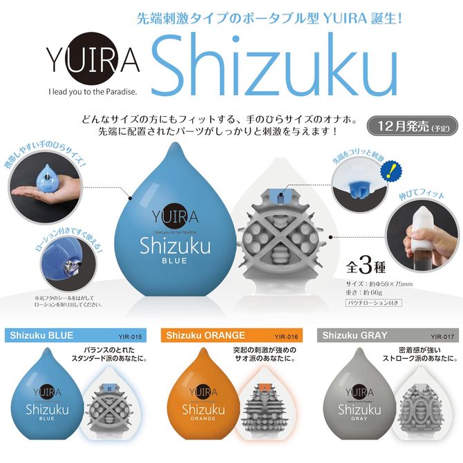 ユイラ - しずく - オレンジ YUIRA-Shizuku- ORANGE ローション付き 突起刺激タイプ	YIR016 商品説明画像2