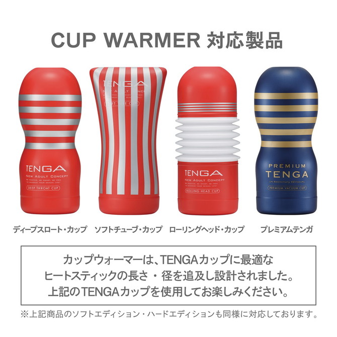 TENGA CUP WARMER （テンガ カップ ウォーマー）TCW-001 商品説明画像6