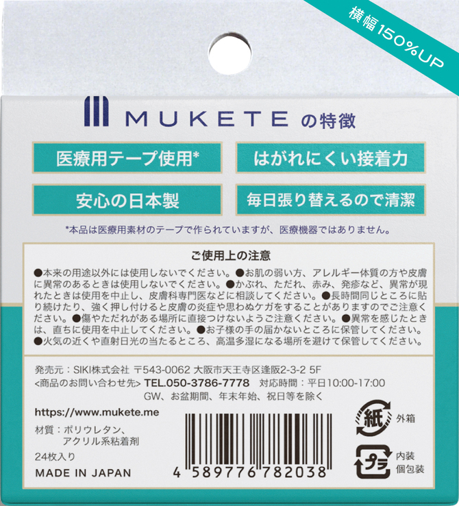 MUKETE WIDE～24枚入りBOＸ～     SIKI-027 商品説明画像2