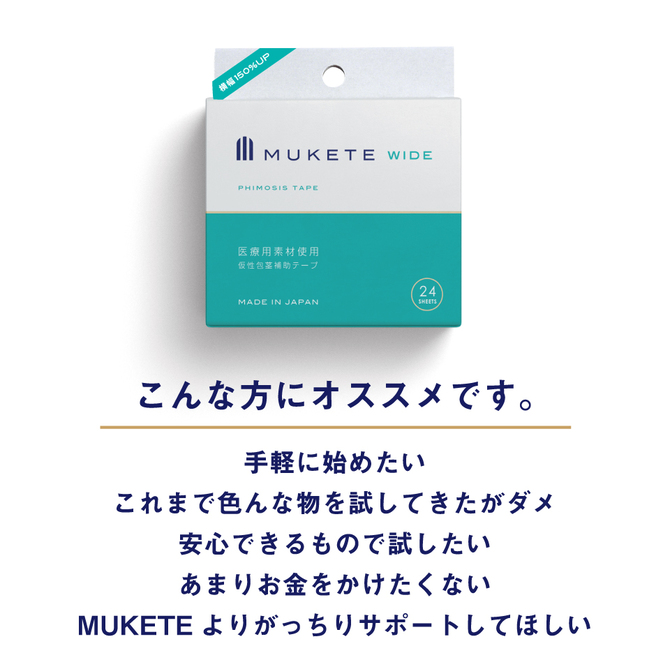 MUKETE WIDE～24枚入りBOＸ～     SIKI-027 商品説明画像4