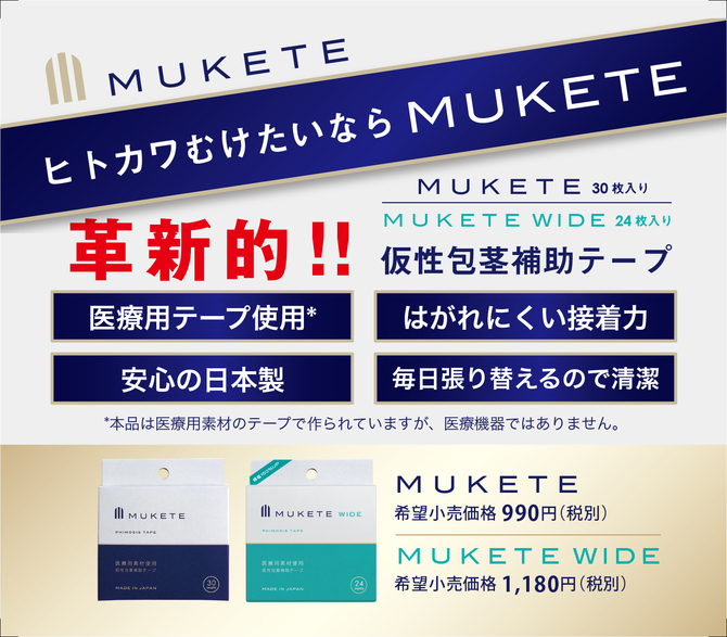 MUKETE WIDE～24枚入りBOＸ～     SIKI-027 商品説明画像5