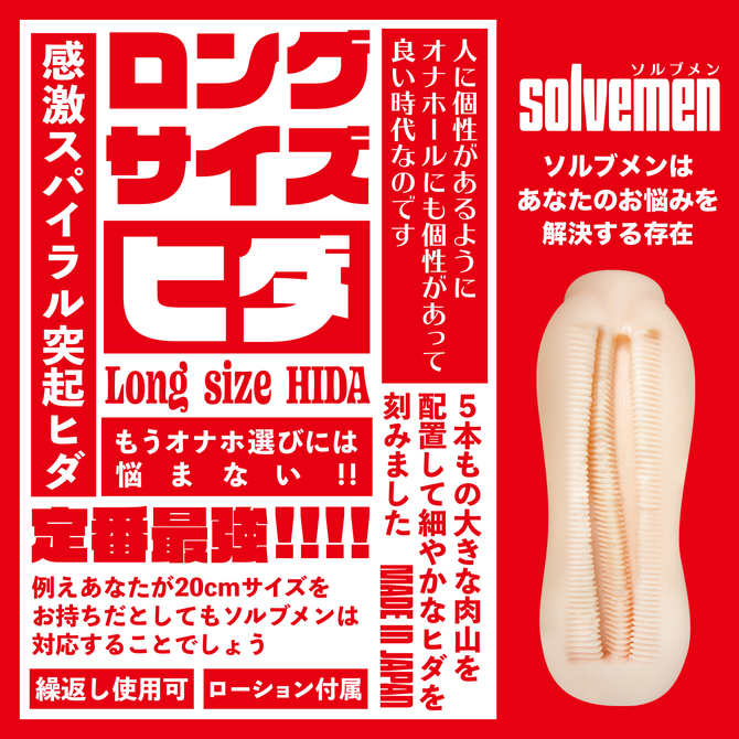 Long size HIDA 【ソルブメン ロングサイズ ヒダ】（Solvemen002）     BGFT-002 商品説明画像2