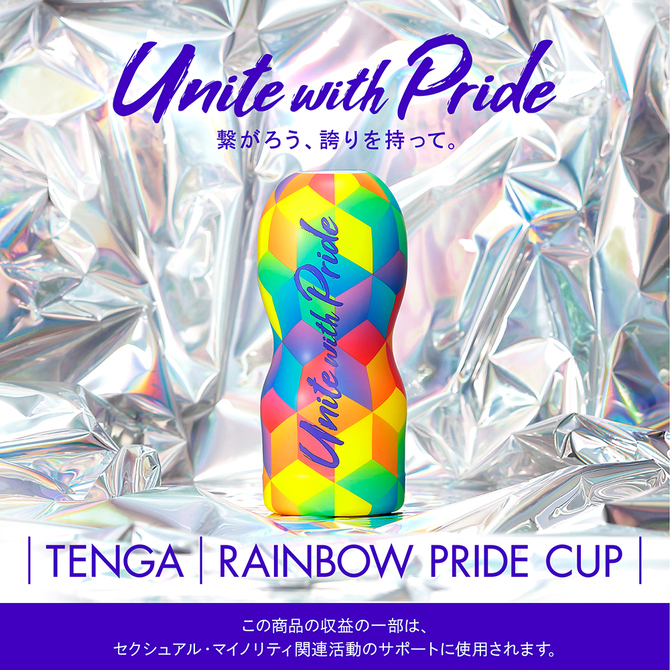 TENGA RAINBOW PRIDE CUP 2020 (テンガ レインボープライド カップ 2020)TRP-004 商品説明画像3