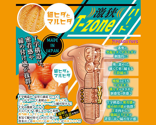【在庫限定セール!!3月31日まで】淫紋のウテルス　T-zone　ハード 商品説明画像3
