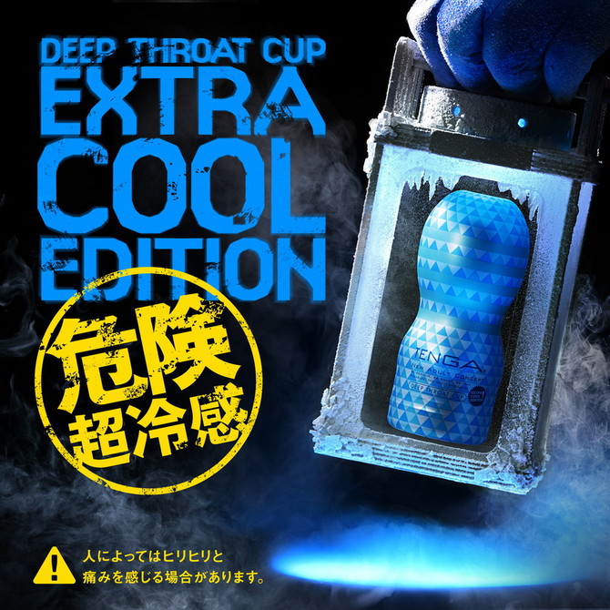 TENGA DEEP THROAT CUP EXTRA COOL EDITION （テンガ ディープスロート・カップ エクストラ クール エディション）TOC-101XC 商品説明画像2