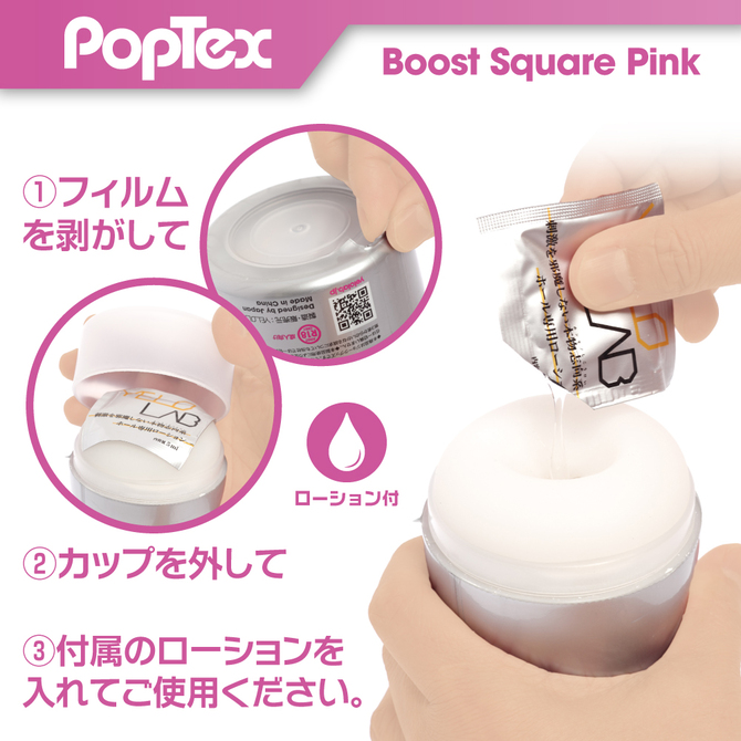 POPTEX 01 Boost Square Pink ポップテックス ブーストスクエア【Boost Stringsが絡みつく】 商品説明画像4