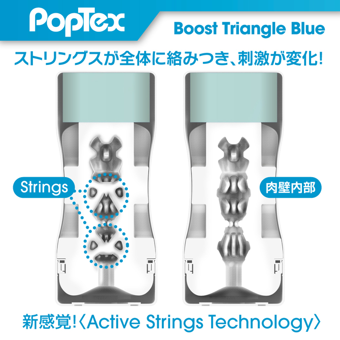POPTEX 02 Boost Triangle Blue ポップテックス ブーストトライアングル【Boost Stringsが絡みつく】 商品説明画像2