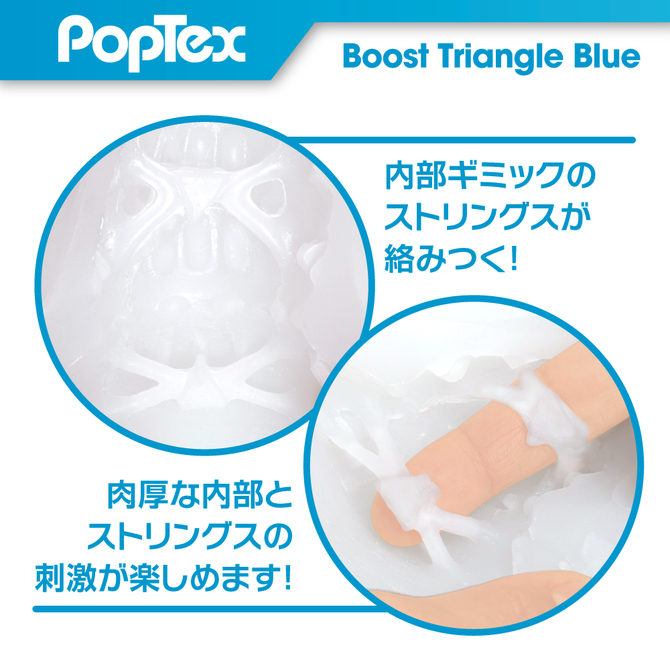 POPTEX 02 Boost Triangle Blue ポップテックス ブーストトライアングル【Boost Stringsが絡みつく】 商品説明画像6