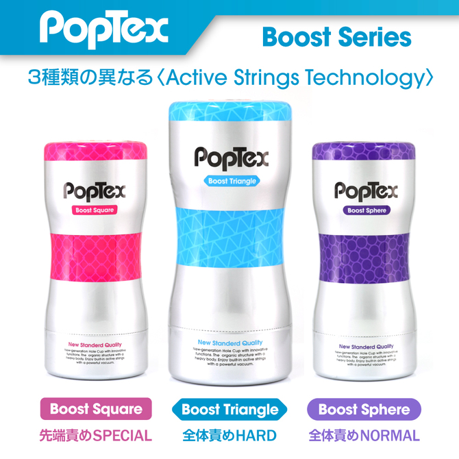 POPTEX 02 Boost Triangle Blue ポップテックス ブーストトライアングル【Boost Stringsが絡みつく】 商品説明画像8