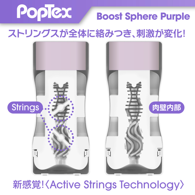 POPTEX 03 Boost Sphere Purple ポップテックス ブーストスフィア【Boost Stringsが絡みつく】 商品説明画像2