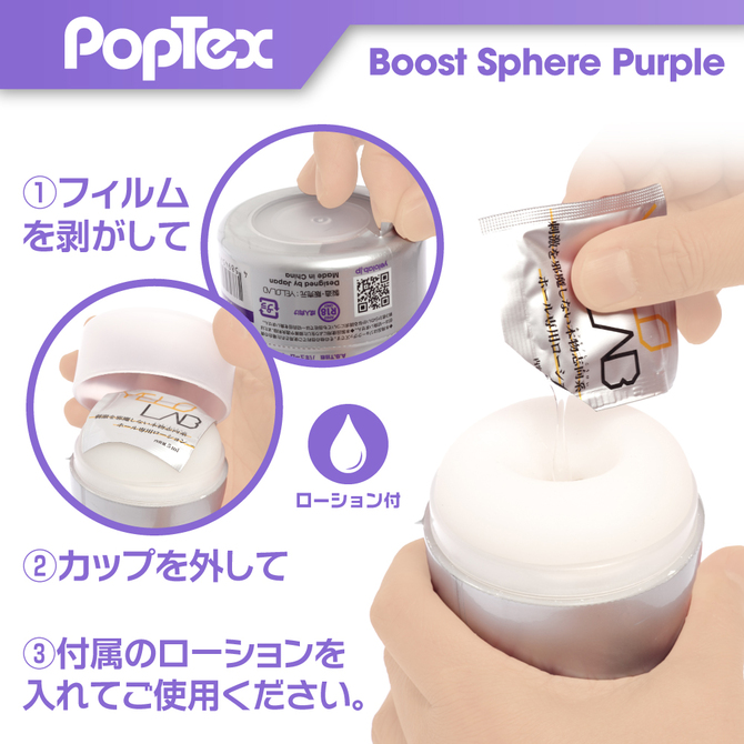 POPTEX 03 Boost Sphere Purple ポップテックス ブーストスフィア【Boost Stringsが絡みつく】 商品説明画像4