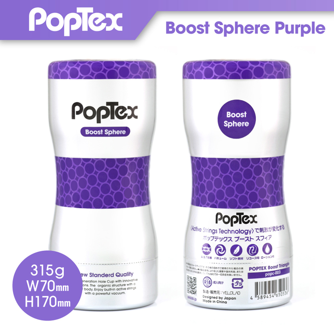 POPTEX 03 Boost Sphere Purple ポップテックス ブーストスフィア【Boost Stringsが絡みつく】 商品説明画像7