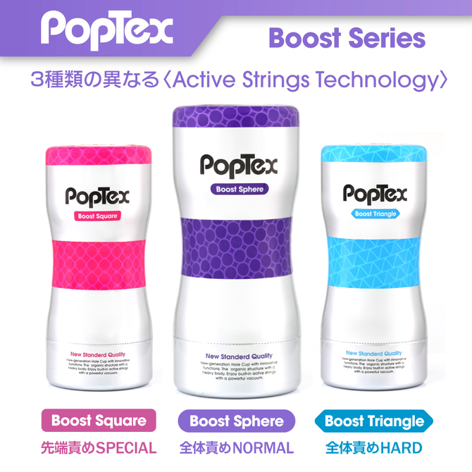 POPTEX 03 Boost Sphere Purple ポップテックス ブーストスフィア【Boost Stringsが絡みつく】 商品説明画像8